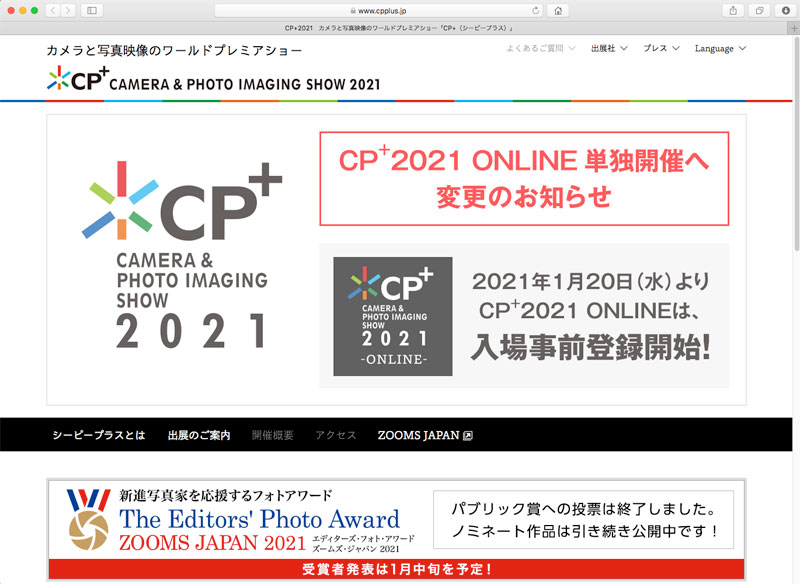 「CP＋」はオンライン開催のみに　新型コロナ再拡大で　パシフィコ横浜の展示会を中止