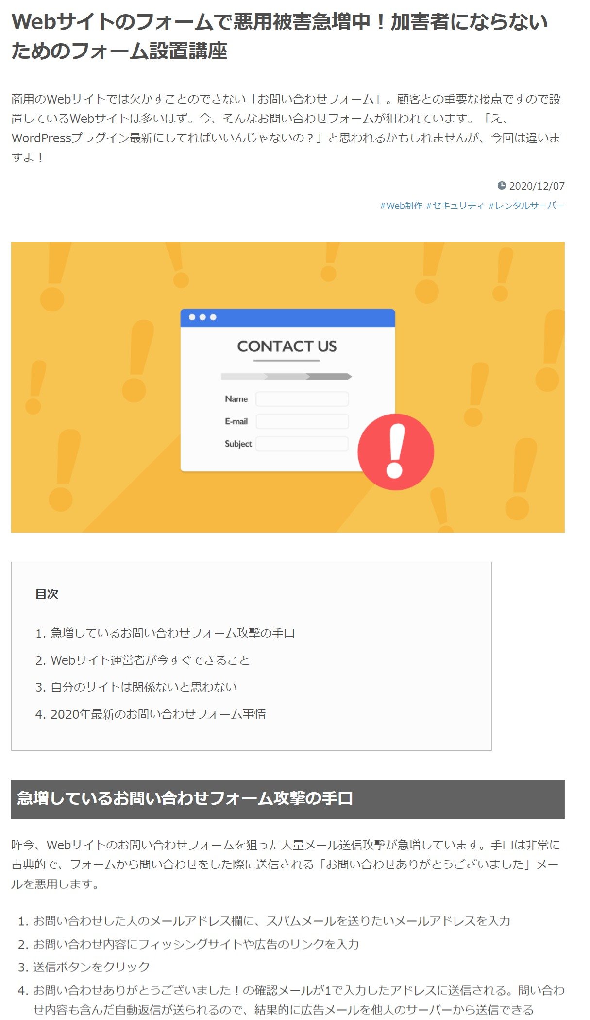 問い合わせフォームへの攻撃急増 詐欺メールの“送信元”に - ITmedia NEWS