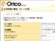「【Oricoカード】重要なお知らせ」　オリコかたり「カード利用を制限」と偽る詐欺メール流通