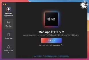 M1 Macでiosアプリをダウンロードして実行できる Imobie M1 App Checker を試してみた Itmedia News