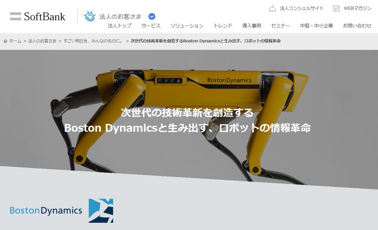 ソフトバンク、犬型ロボットなどのBoston DynamicsをHyundaiに売却──韓国メディア報道