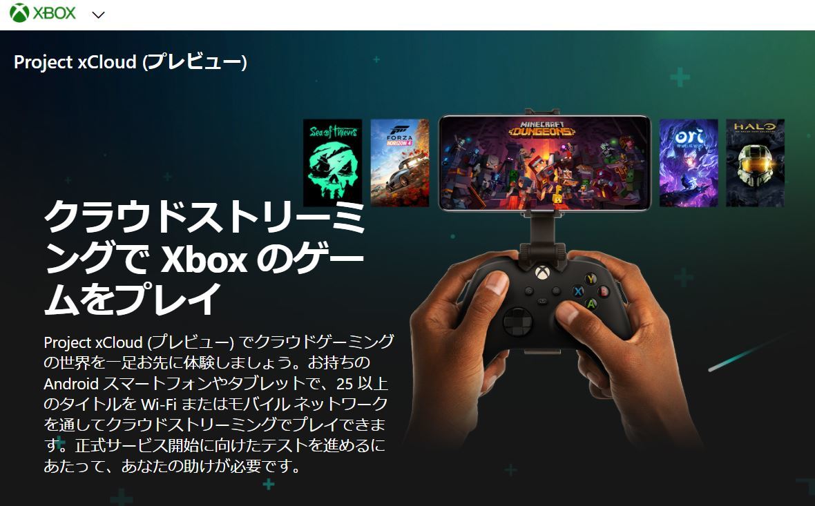 Xboxのクラウドゲーム（旧Project xCloud）、iOSとPCでも来春提供へ（iOSはブラウザのみで）