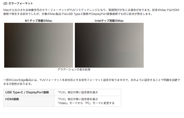 M1搭載macに 外部ディスプレイで階調飛び不具合 回避方法あり Itmedia News