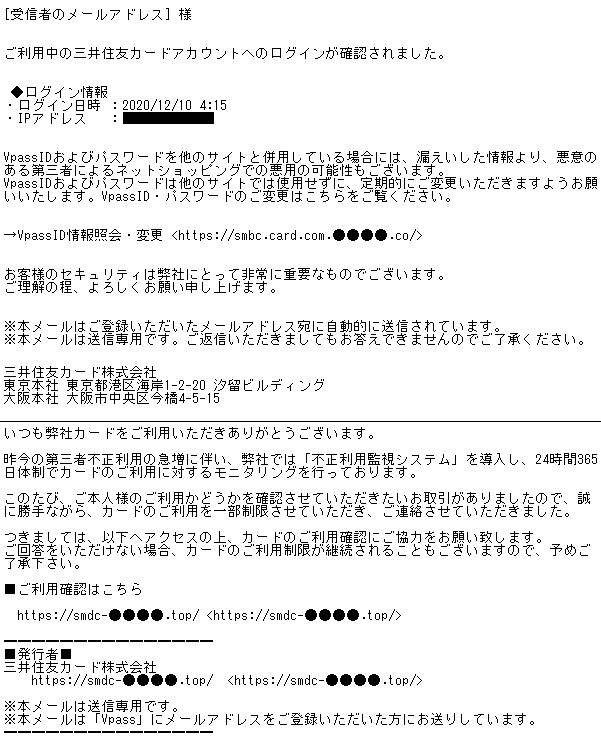 三井住友カードかたる詐欺メールに注意　アカウント情報・クレカ情報を窃取