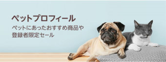 Amazon.co.jp、ペット用品を割り引く「Prime Pets」をプライム会員以外にも提供