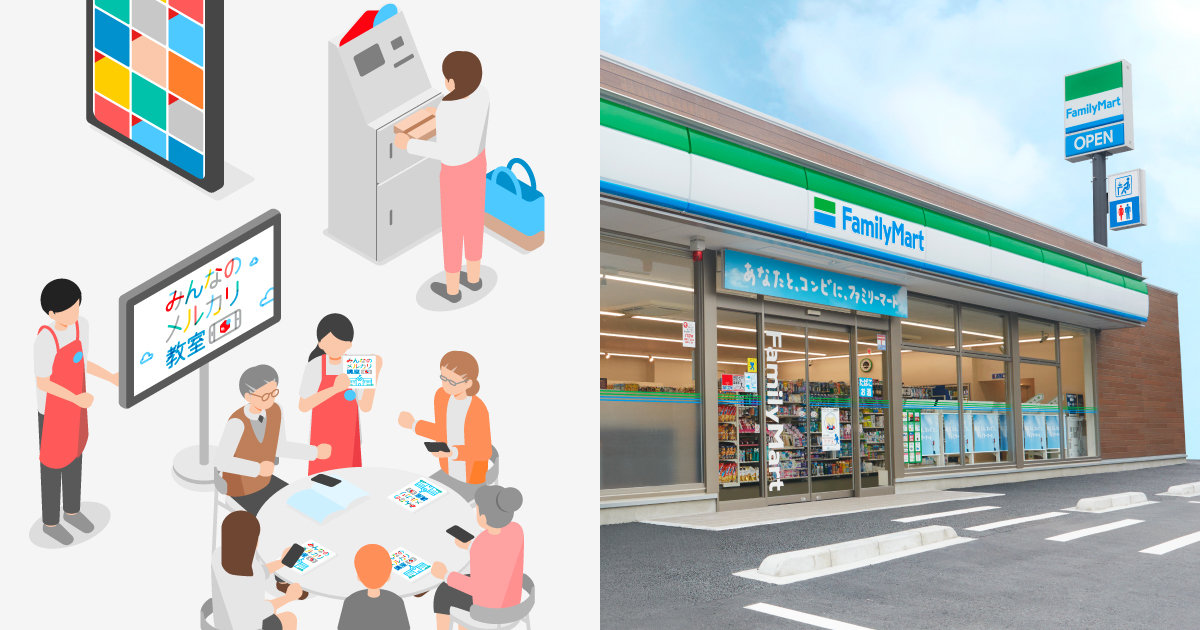 ファミマ メルカリの投函ボックスを試験導入 東京 神奈川の一部店舗で 店内でアプリの使い方講座も Itmedia News