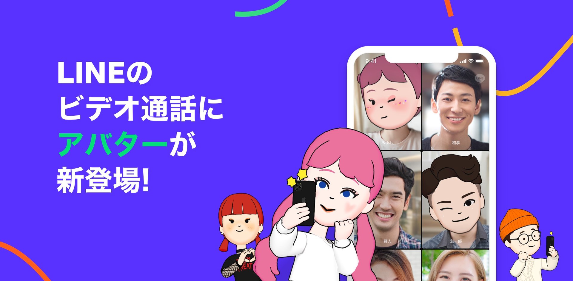 Lineのビデオ通話でアバター利用可能に 背景ぼかし 機能も Itmedia News