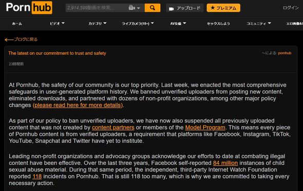 Pornhub 新ポリシーの下で未承認ユーザーによるコンテンツをすべて削除 Itmedia News