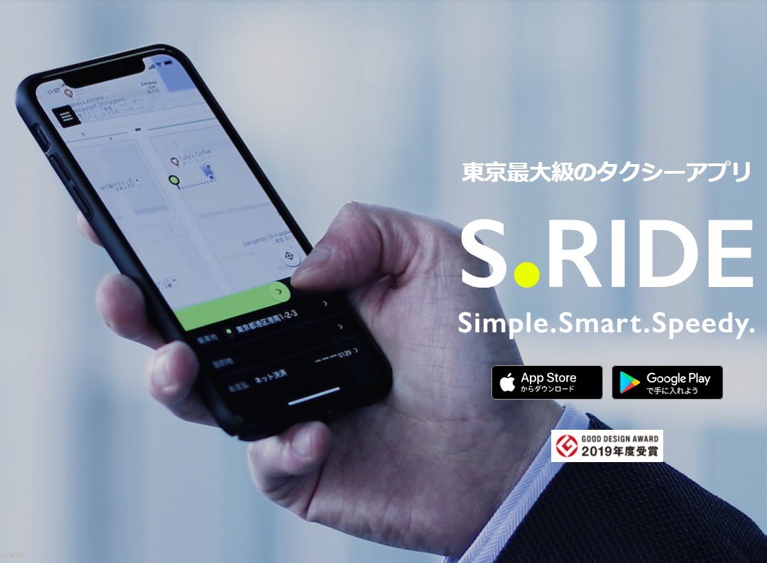 みんなのタクシー、「S.RIDE」に社名変更　「移動全般を扱う会社に」