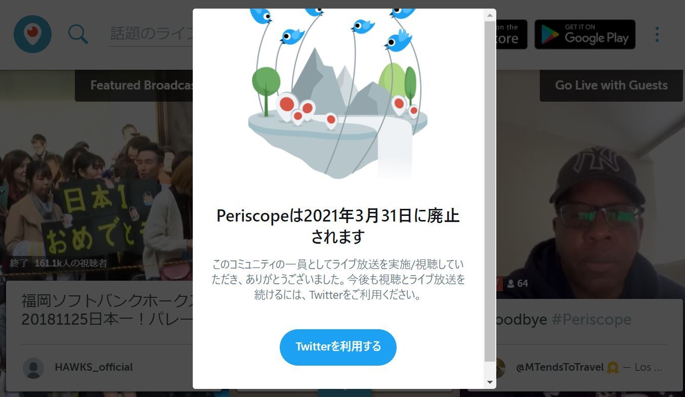 Twitter、ライブ動画サービス「Periscope」を2021年3月末に終了