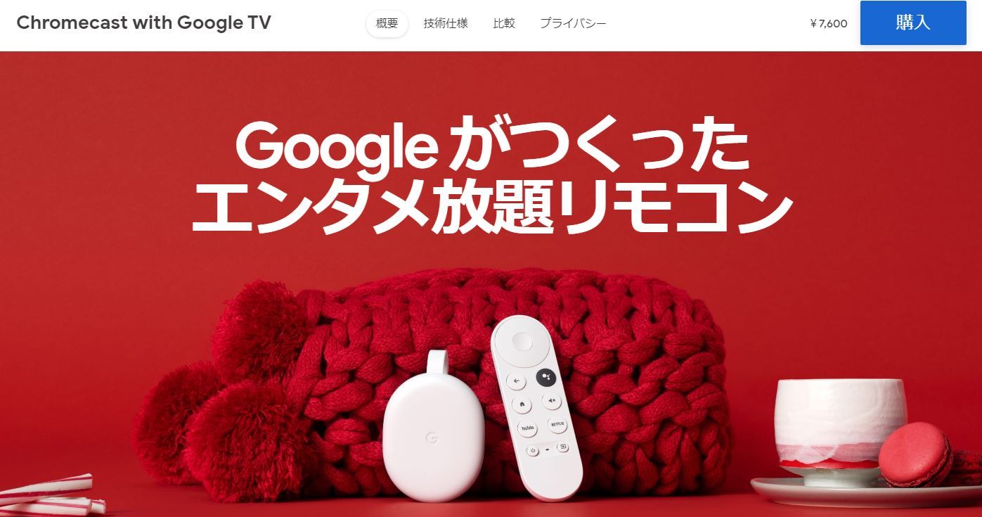 「Chromecast with Google TV」に「Apple TV」アプリ追加　「TV+」コンテンツを視聴可能に