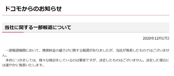 ドコモ 既存プラン値下げ報道に 当社が発表したものではない Itmedia News