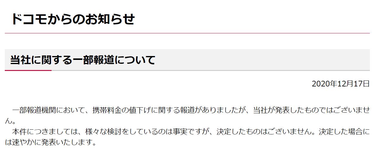 ドコモ 既存プラン値下げ報道に 当社が発表したものではない Itmedia News