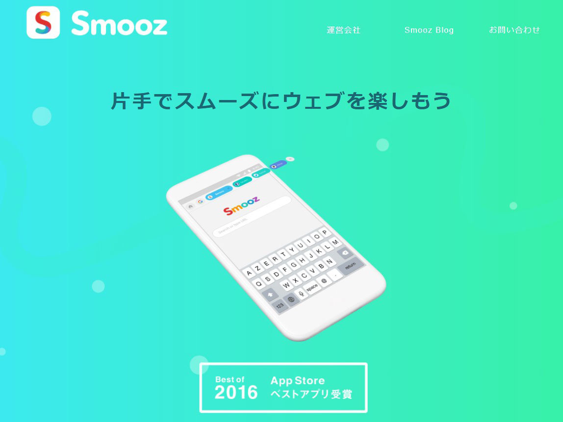 Webブラウザ「Smooz」提供終了　ユーザー情報の取得疑惑で「継続が困難に」