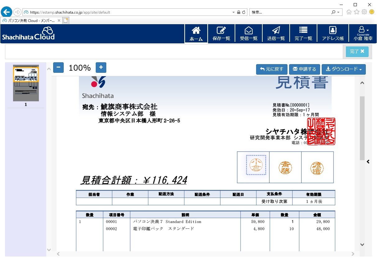 承認プロセスを そのまんま デジタル化 脱ハンコ時代を生き抜くシヤチハタの戦略 Itmedia News