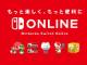 「Nintendo Switch Online」もAWS採用　「需要拡大に容易に対応できている」と任天堂