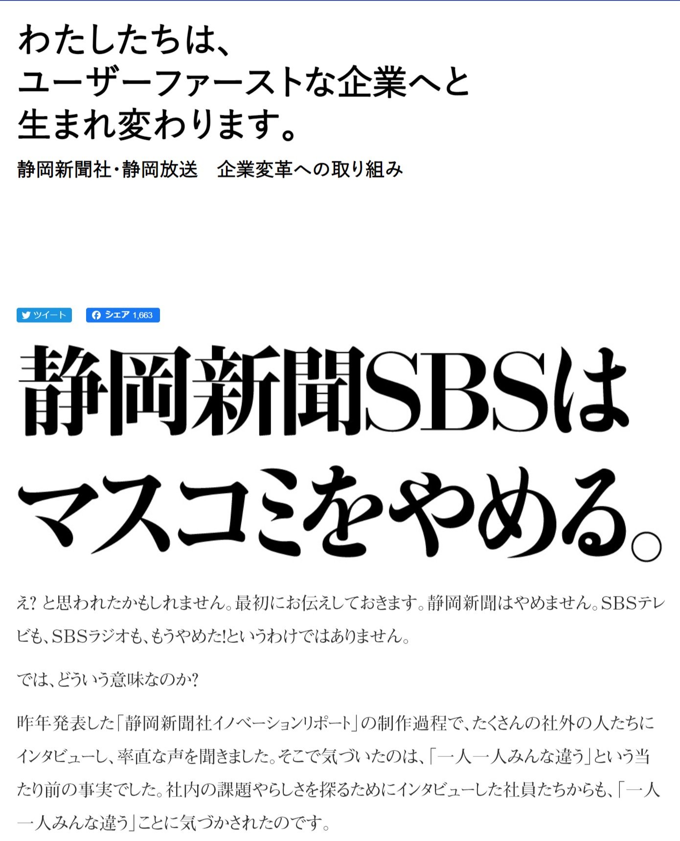 静岡新聞「マスコミやめる」宣言　新聞・テレビも「一人一人と向き合う」