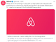 Airbnb、1月20日の新大統領就任式に向け議事堂襲撃者の宿泊を制限する計画