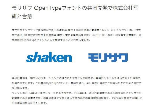 モリサワ 写研とopentypeフォントを共同開発 24年にリリース Itmedia News