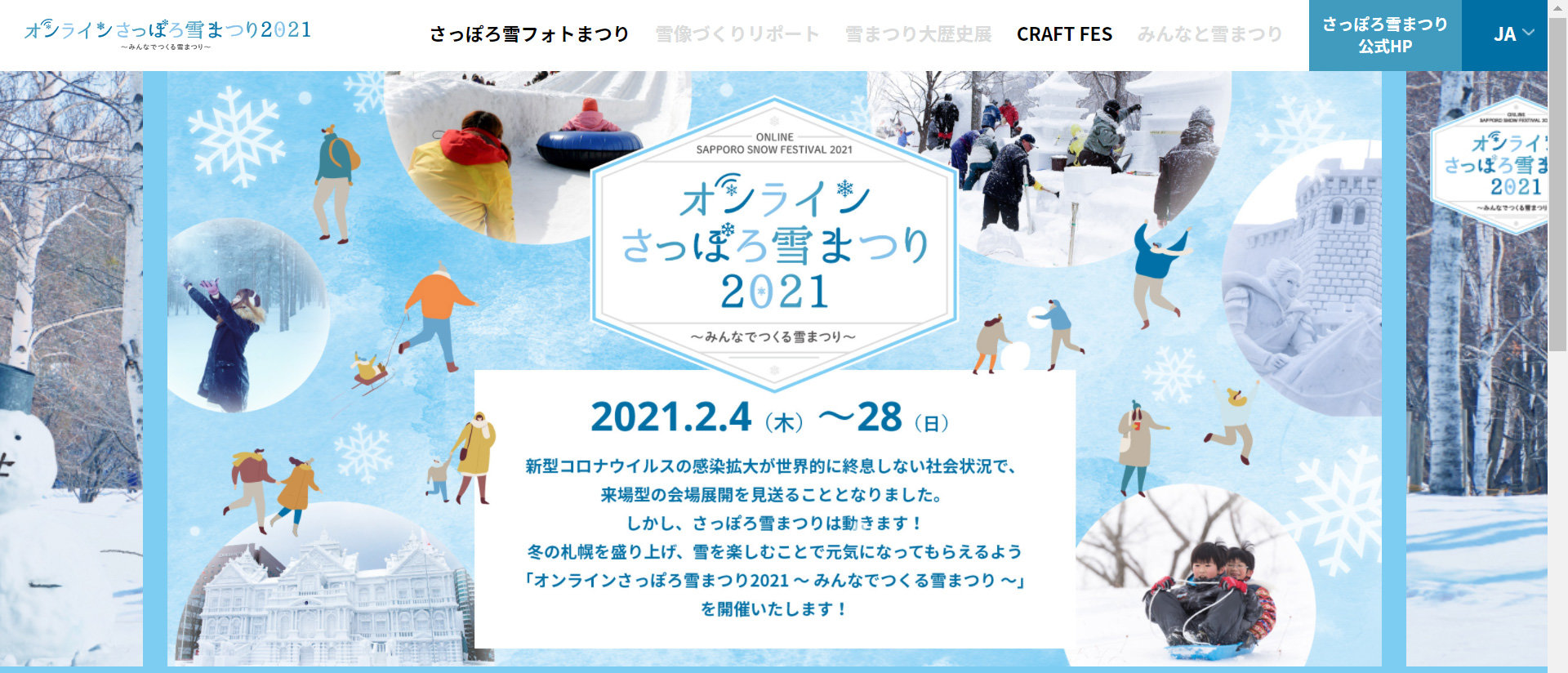 オンライン さっぽろ雪まつり 2月4日スタート 写真コンテストや雪像制作レポートなど Itmedia News