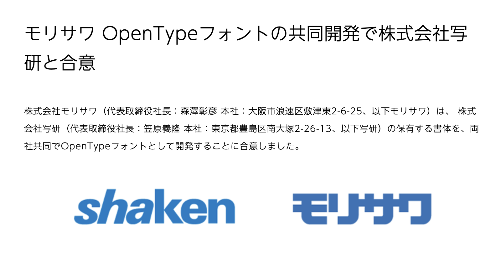 沈黙の巨人、「写研」が動いた “愛のあるユニークで豊かな書体”がわれ