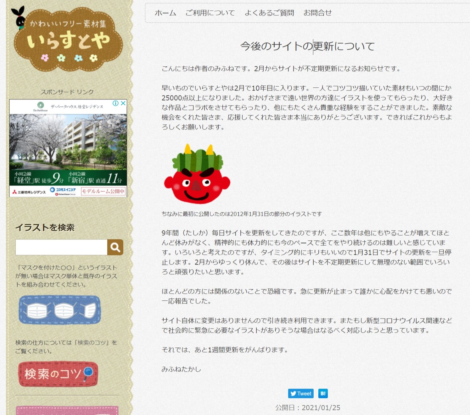 Webサービス いらすとや 10年目 毎日更新 忙しすぎて終了へ 心配かけると悪い と事前に報告 ポンコツ速報