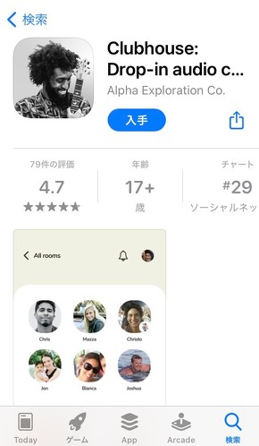 アプリ clubhouse 話題のアプリ「Clubhouse」って何？