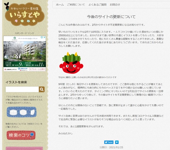 いらすとや 10年目 毎日更新 忙しすぎて終了へ 心配かけると悪い と事前に報告 Itmedia News