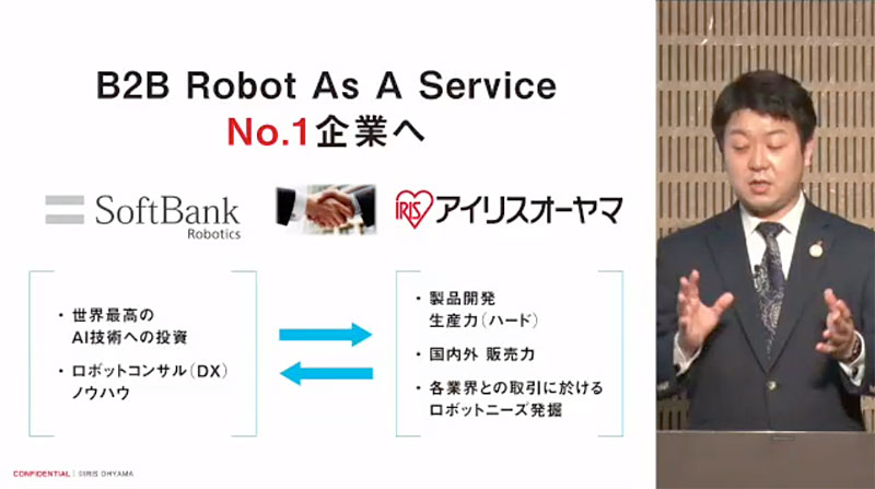 「アイリスロボティクス」設立　法人向けロボット事業でソフトバンクとアイリスオーヤマが協業