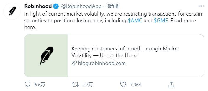 Robinhood、株価乱高下のGameStopやNokia株の取引制限も、批判受け再開へ