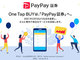 PayPay証券スタート　ソフトバンク傘下のOne Tap BUYが商号変更