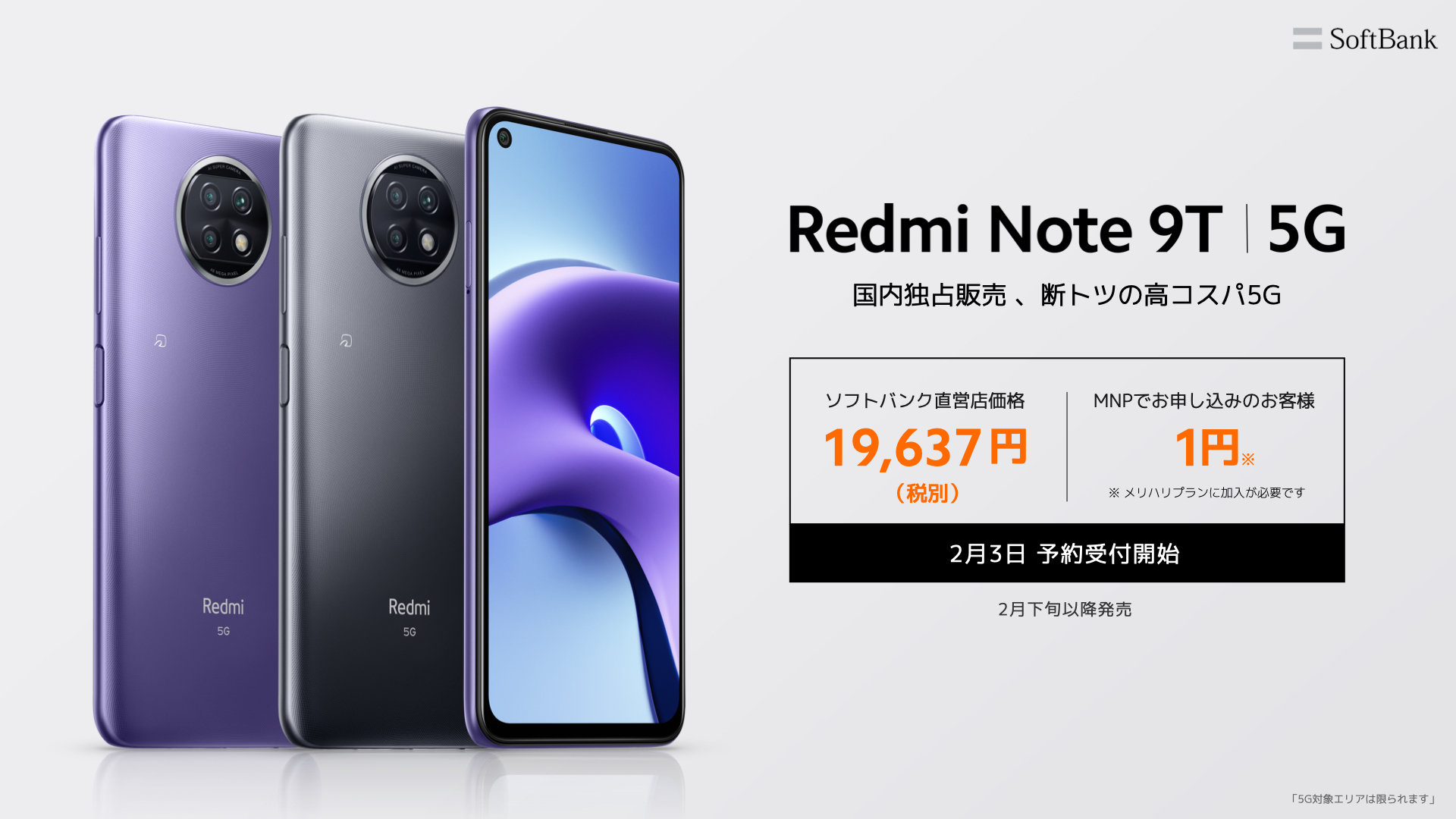 Xiaomi、5G・FeliCa対応で2万円のスマホ「Redmi note 9T」　ソフトバンク独占