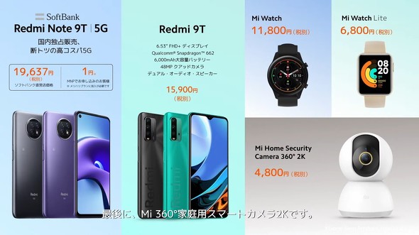 Xiaomi 5g Felica対応で2万円のスマホ Redmi Note 9t ソフトバンク独占 Itmedia News