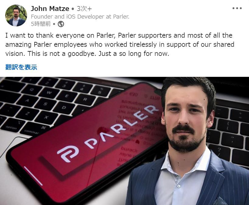 極右に人気でAWSに締め出された「Parler」の創業者CEO、取締役会が解雇