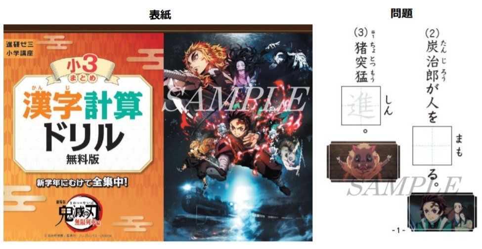 小学生向け 鬼滅の刃 無料ドリル 応募受付再開 30万人 60万人に拡大 進研ゼミ Itmedia News