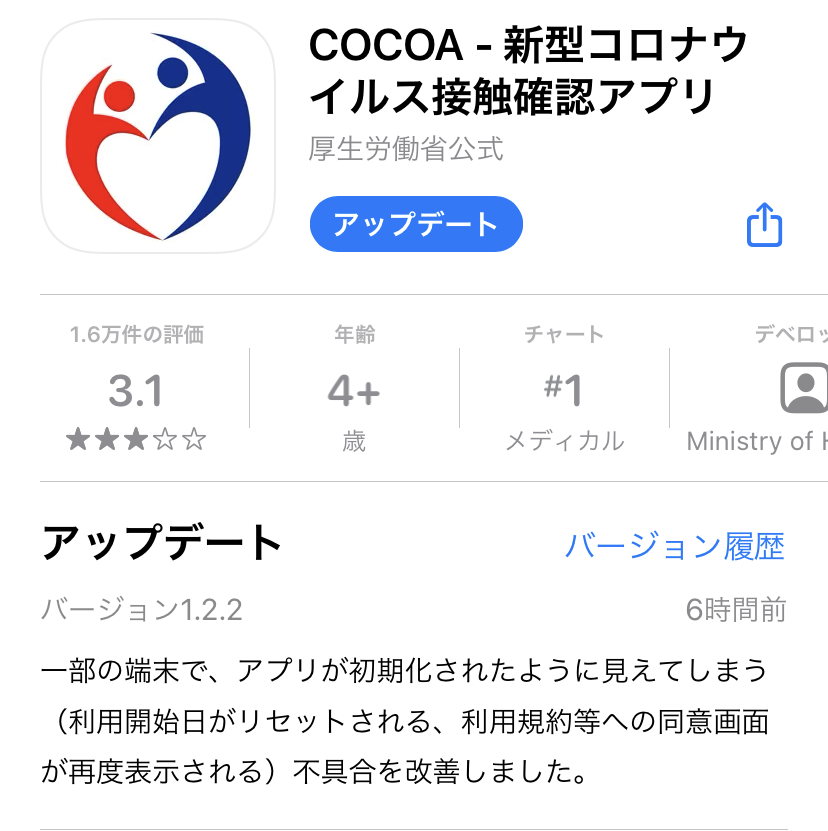iPhone版新型コロナウイルス接触確認アプリ「COCOA」、初期化問題を修正
