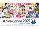 オンライン開催の「AnimeJapan 2021」、チケットは1日3800円　「鬼滅の刃」や「呪術廻戦」のステージも
