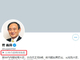Twitter、菅首相など政治家のラベル表示開始