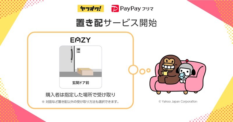 ヤフオク!」と「PayPayフリマ」が置き配に対応 非対面の配送を強化