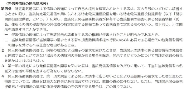 プロバイダ責任制限法 改正案が閣議決定 投稿者ipアドレスなどの開示手続きを簡略化 Itmedia News