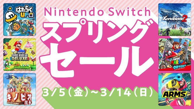 マリオオデッセイ ゼノブレイド2 など30 オフ Switch春セール 3月5日から Itmedia News