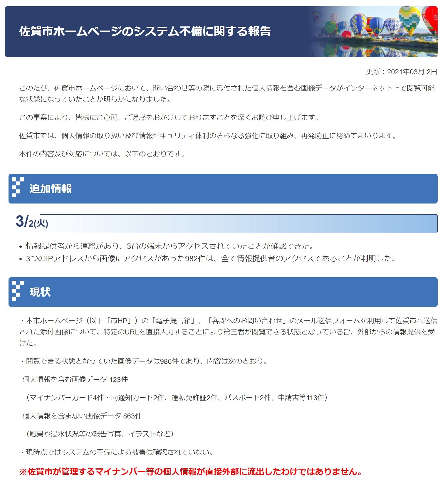 佐賀市のサイト 市民が送信したマイナンバーカード画像など外部から閲覧できる状態に Itmedia News