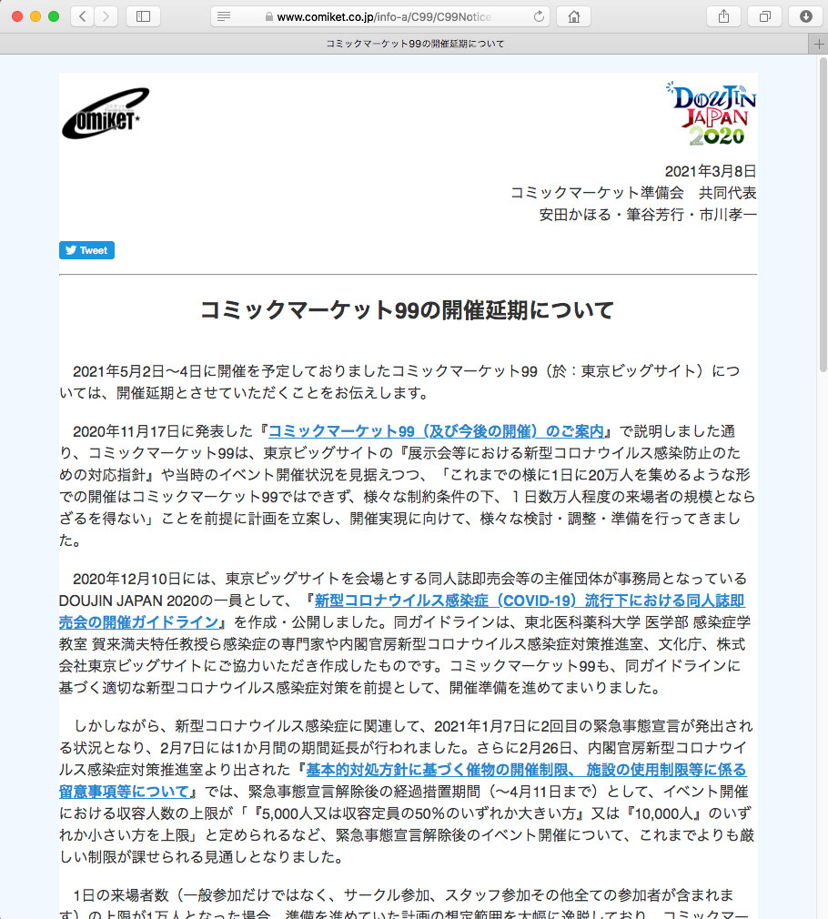 Gwコミケ延期へ 準備会 断腸の思い Itmedia News