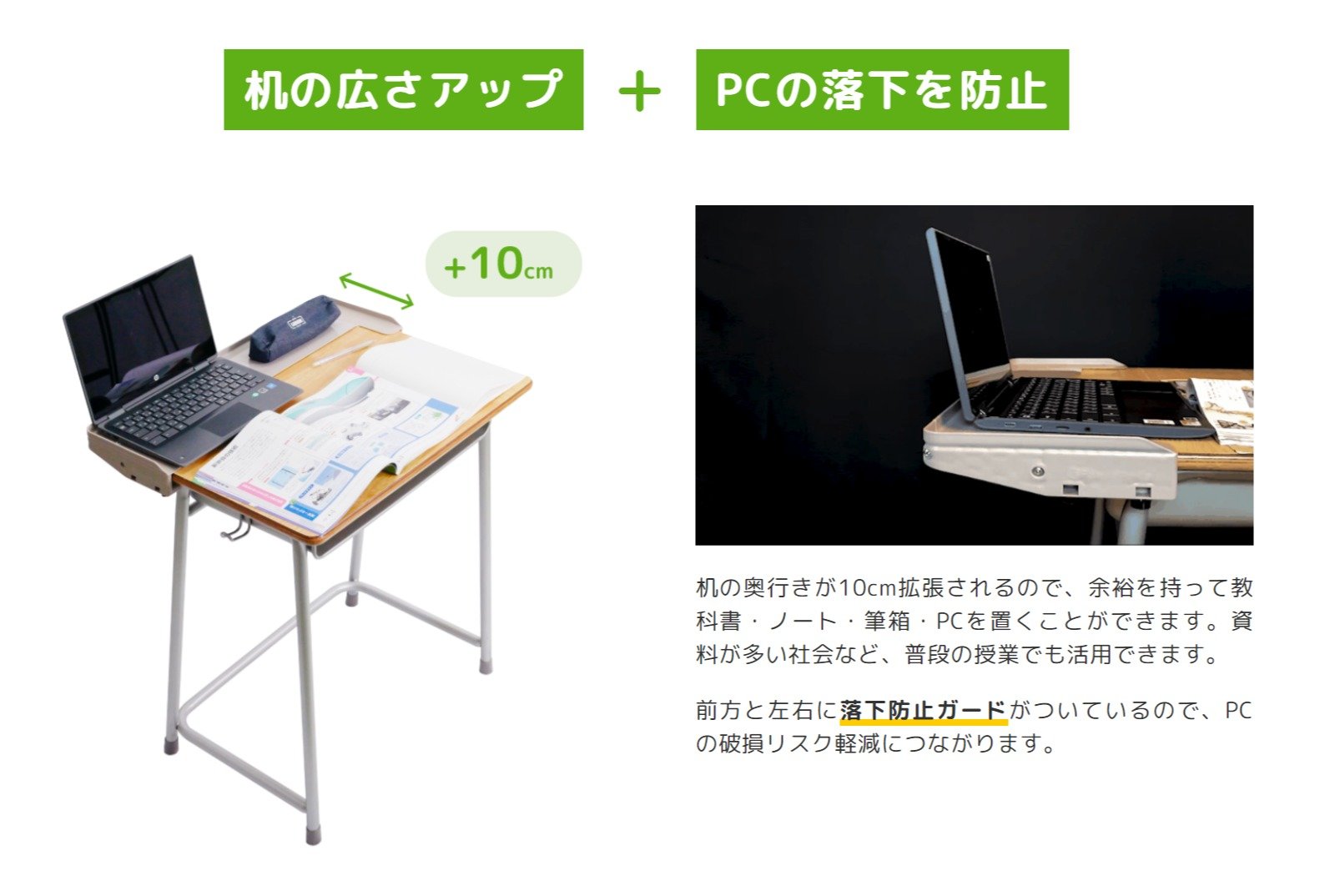 学校の机、PC置くと狭すぎ」問題解決へ 「天板拡張くん」登場