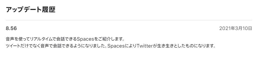 Twitter版Clubhouseの「Spaces」、4月から誰でも作成可能に