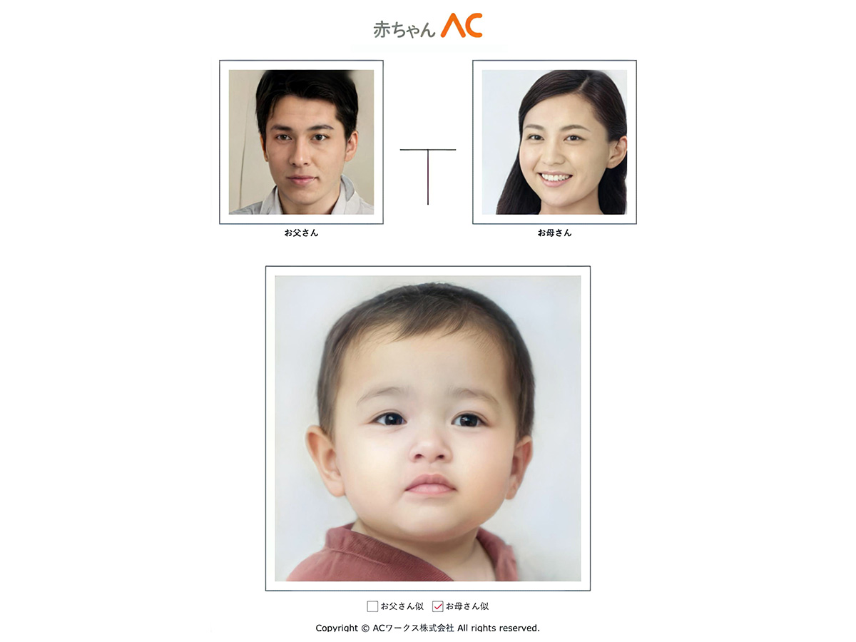 赤ちゃんの顔をAIで予測　両親の顔写真をアップロードするだけで