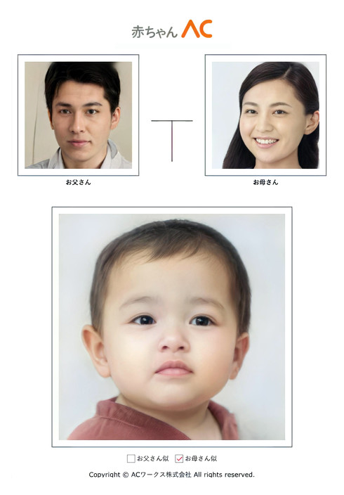 赤ちゃんの顔をaiで予測 両親の顔写真をアップロードするだけで Itmedia News