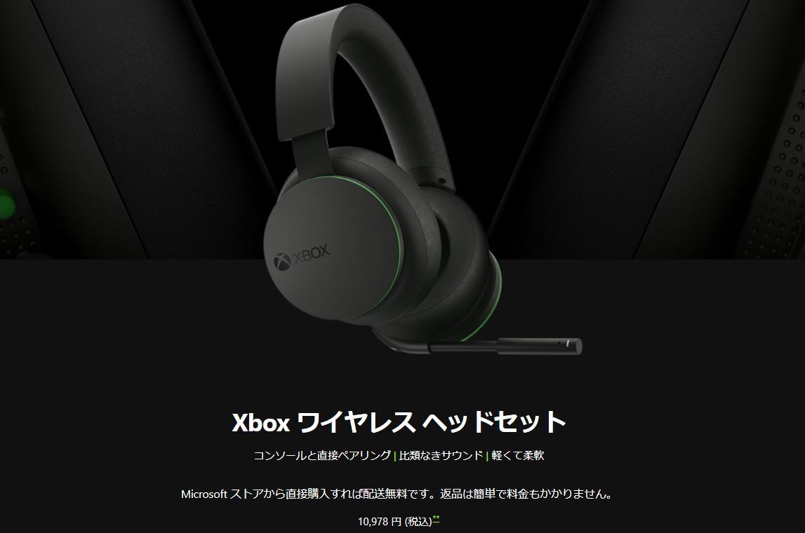 「Xbox ワイヤレスヘッドセット」1万978円で発売