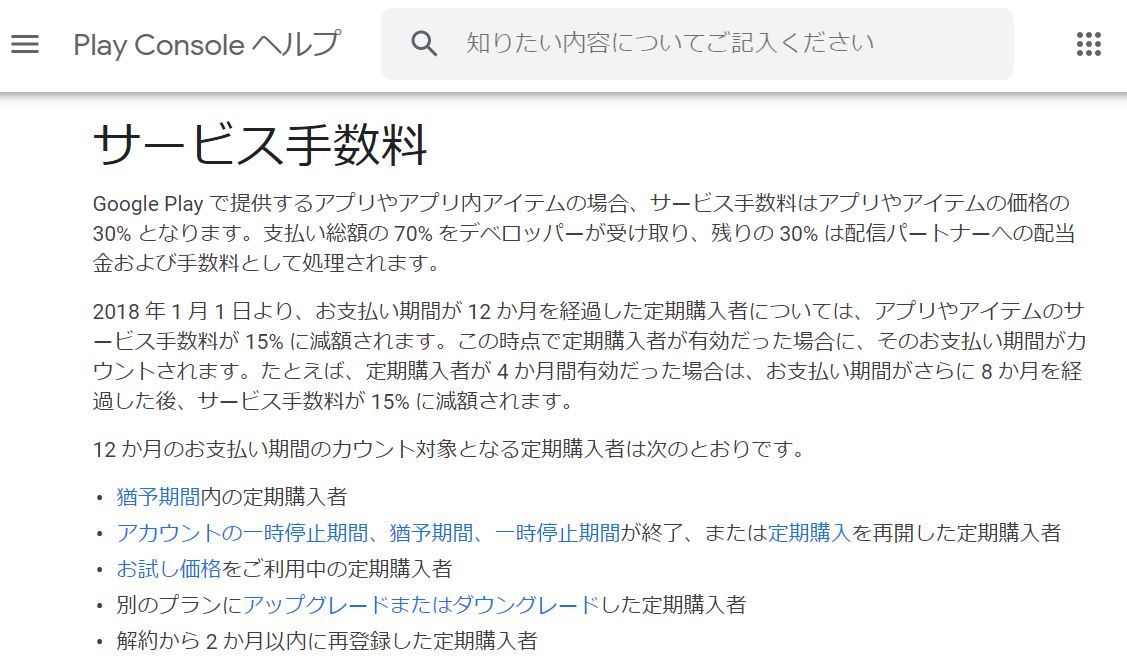 Googleもアプリストアの手数料を年間100万ドルまで15 に Appleと違い全開発者対象 Itmedia News