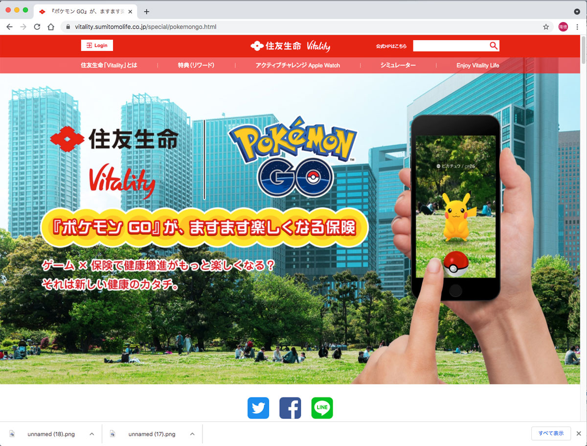 住友生命保険が ポケモンgo のスポンサーに 歩くとアイテムがもらえる契約者向けサービスも Itmedia News